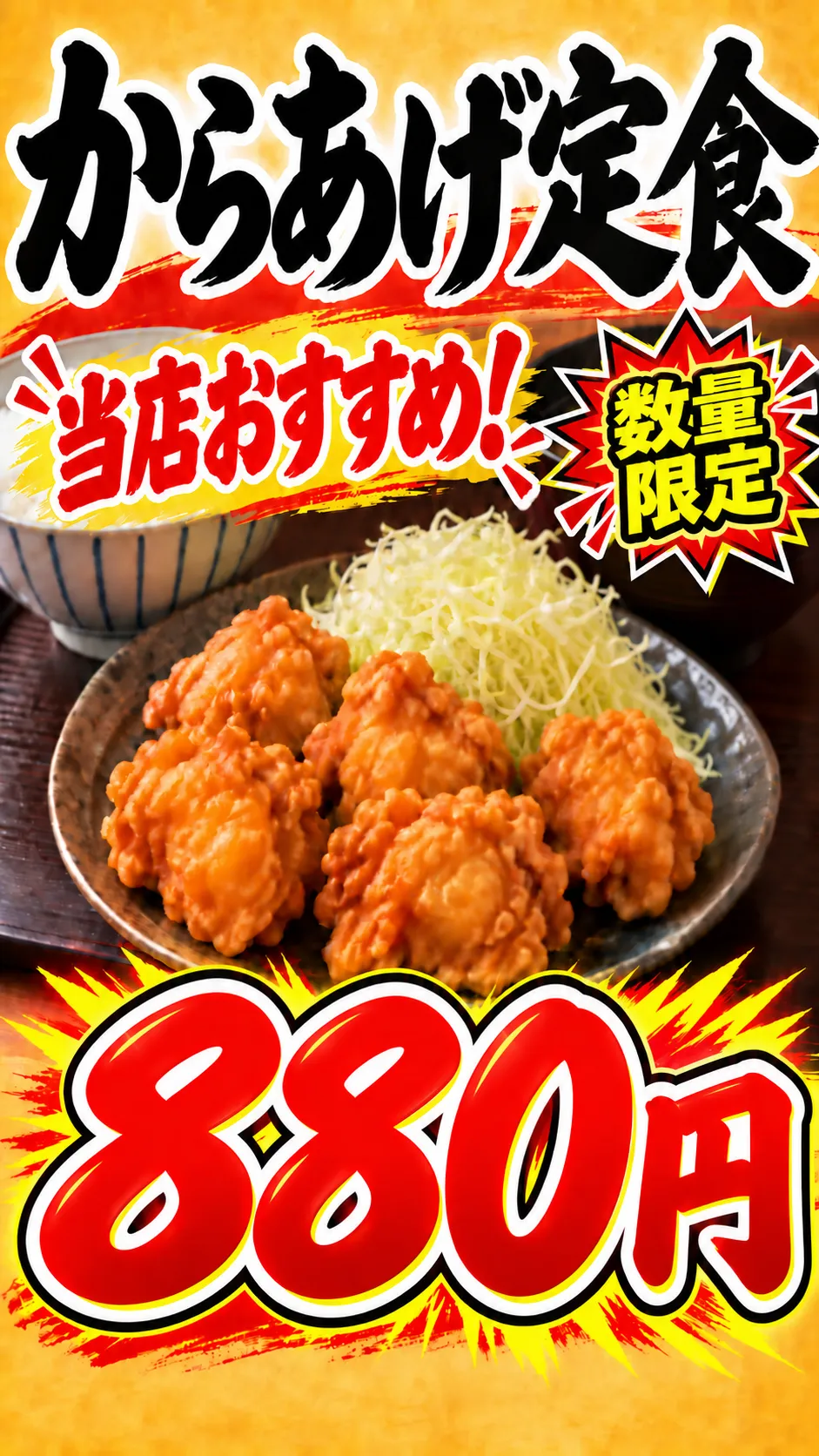 ChatGPT Images 2.5で12回編集してAI特有の質感が増え始めた唐揚げ定食POP