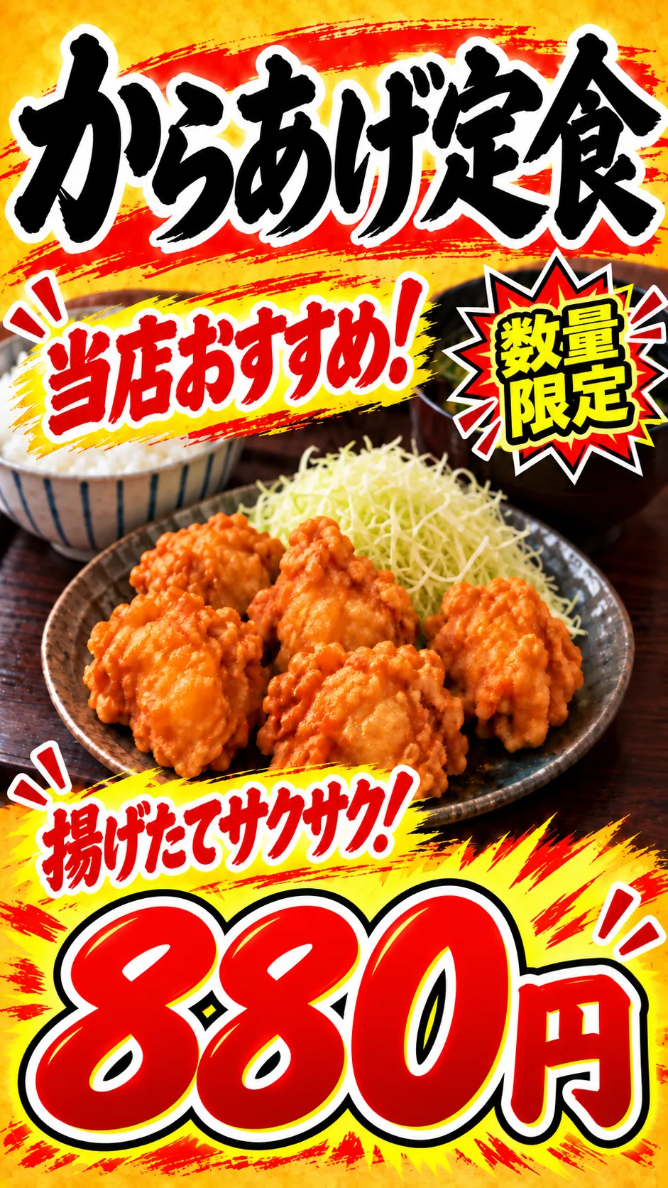 ChatGPT Images 2.5で15回編集して料理の不自然さが強くなった唐揚げ定食POP