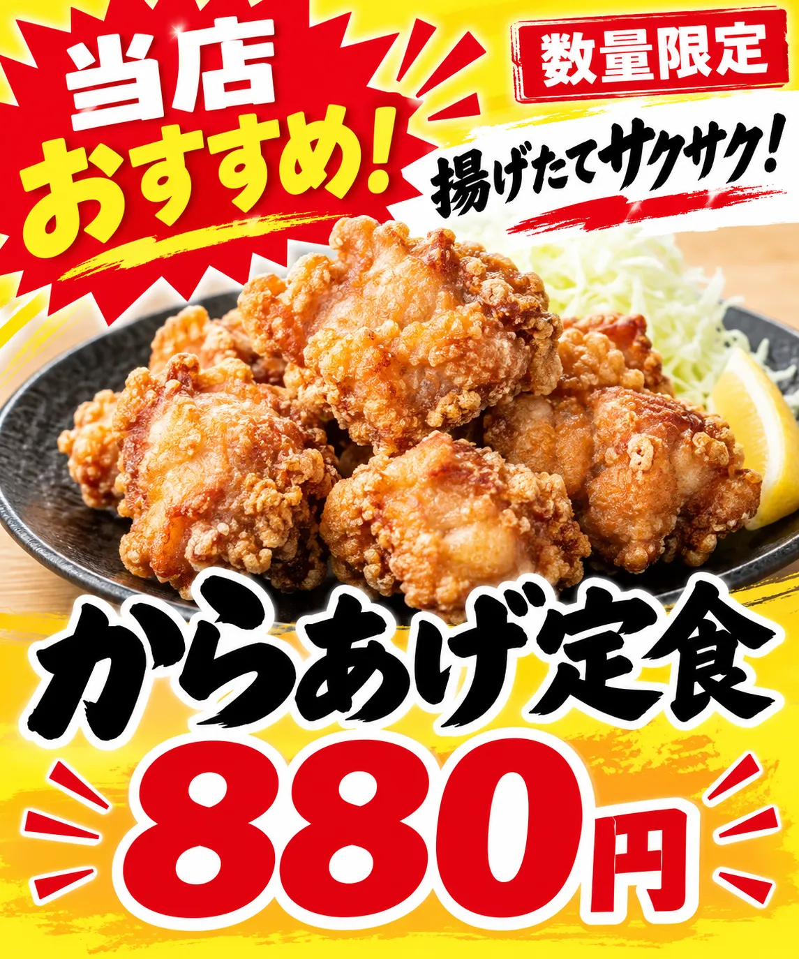 ChatGPT Images 2.5で18回目の編集後に自然で美味しそうな料理へ改善した唐揚げ定食POP